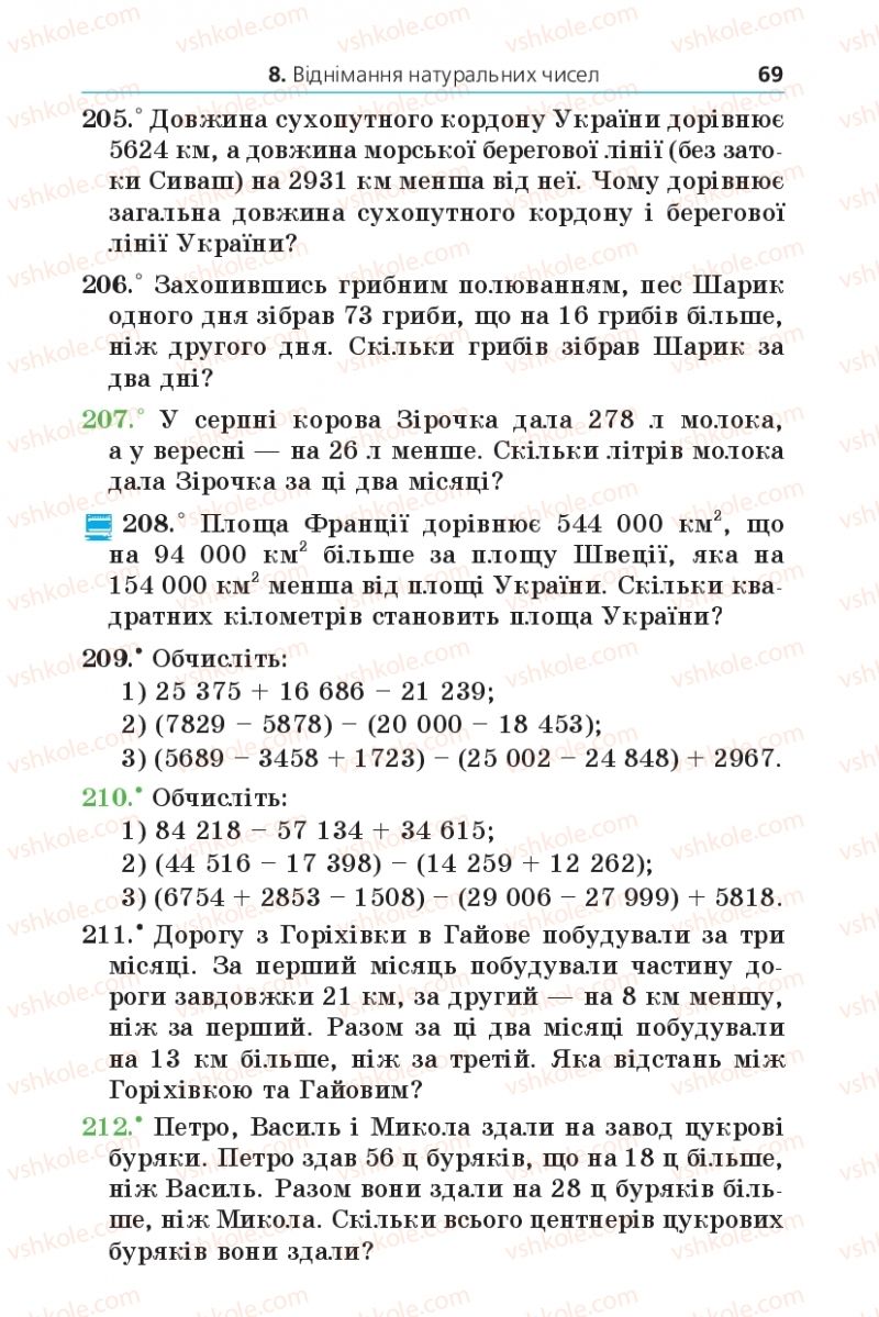 Страница 69 | Підручник Математика 5 клас А.Г. Мерзляк, В.Б. Полонський, М.С. Якір 2013