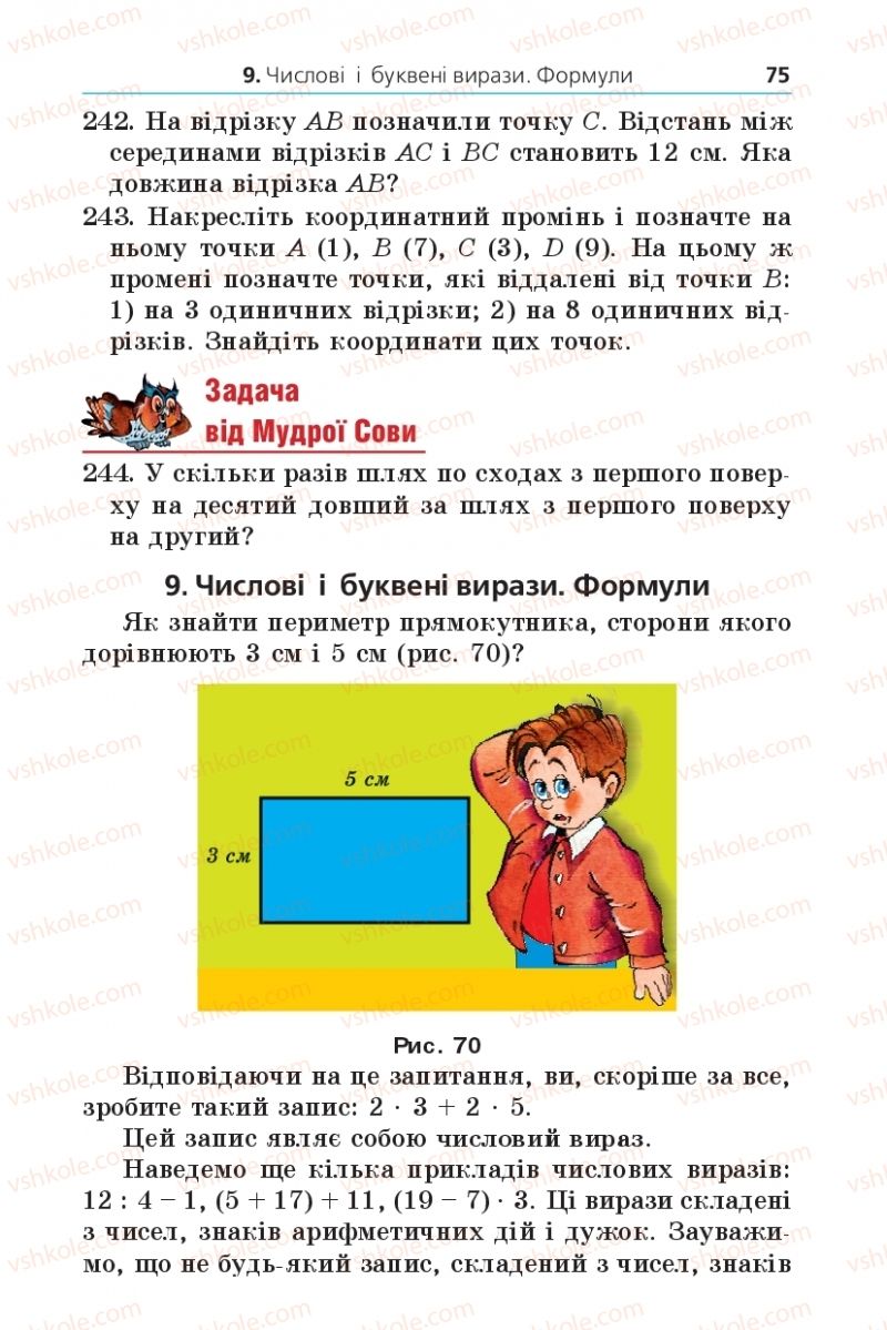 Страница 75 | Підручник Математика 5 клас А.Г. Мерзляк, В.Б. Полонський, М.С. Якір 2013