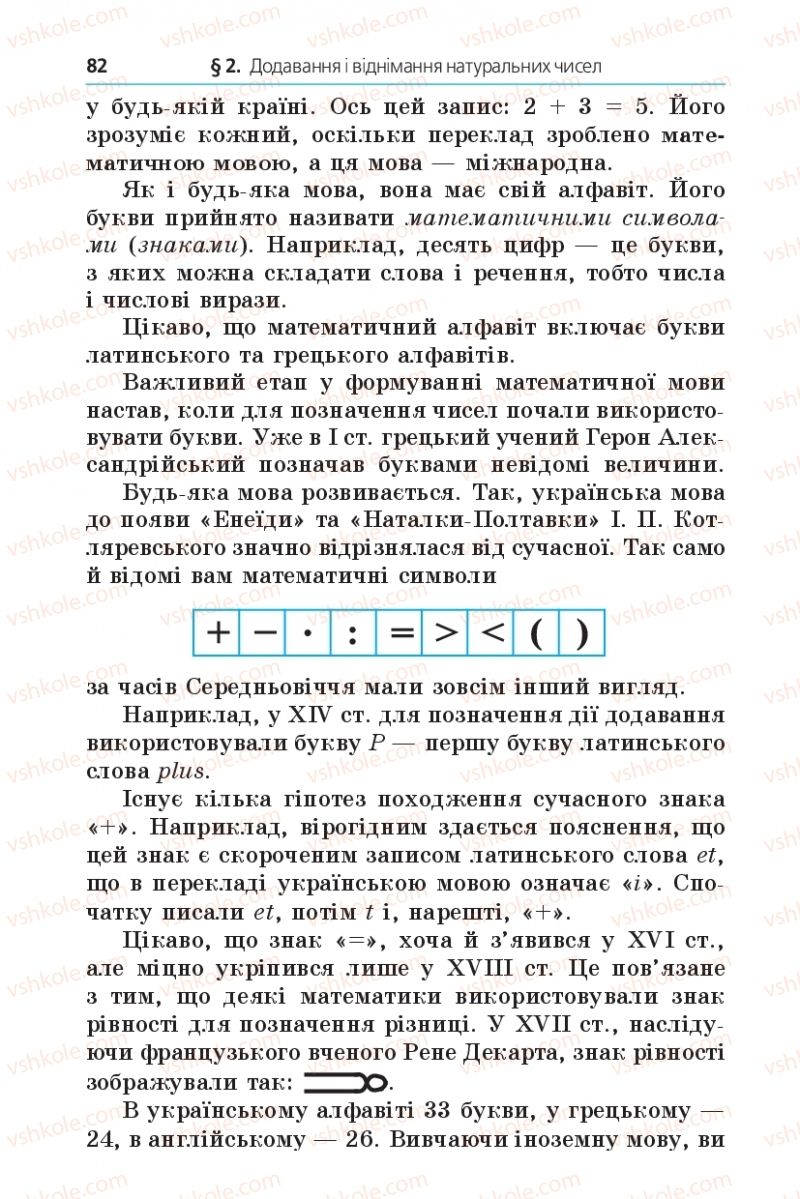 Страница 82 | Підручник Математика 5 клас А.Г. Мерзляк, В.Б. Полонський, М.С. Якір 2013