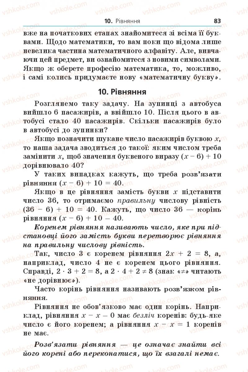 Страница 83 | Підручник Математика 5 клас А.Г. Мерзляк, В.Б. Полонський, М.С. Якір 2013