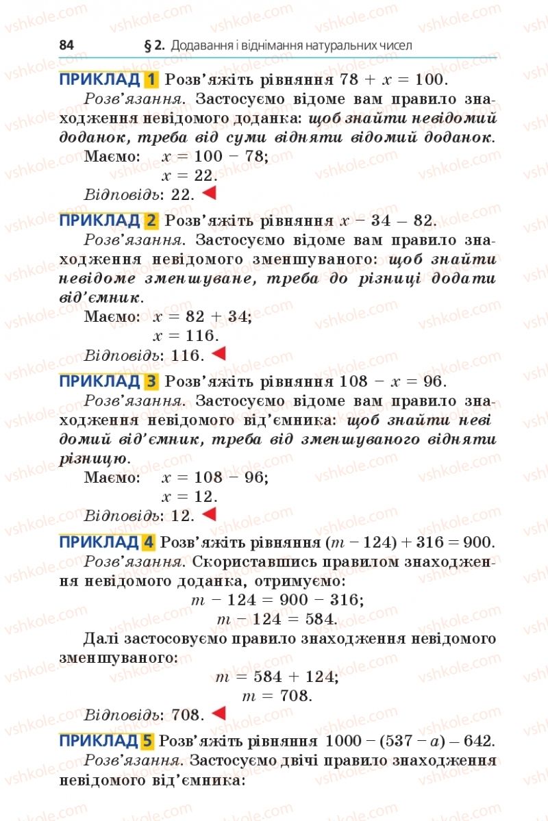 Страница 84 | Підручник Математика 5 клас А.Г. Мерзляк, В.Б. Полонський, М.С. Якір 2013