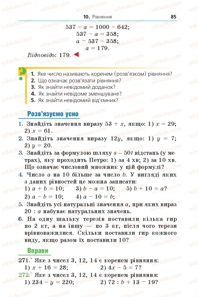 Страница 85 | Підручник Математика 5 клас А.Г. Мерзляк, В.Б. Полонський, М.С. Якір 2013
