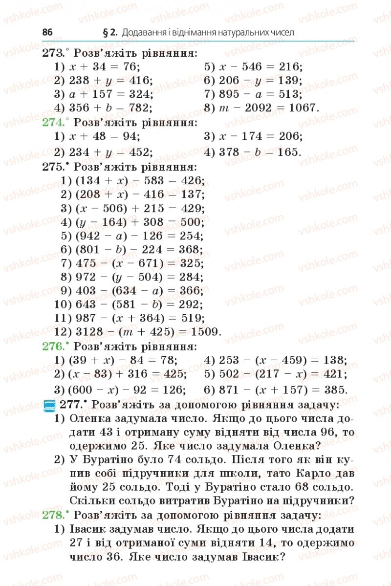 Страница 86 | Підручник Математика 5 клас А.Г. Мерзляк, В.Б. Полонський, М.С. Якір 2013