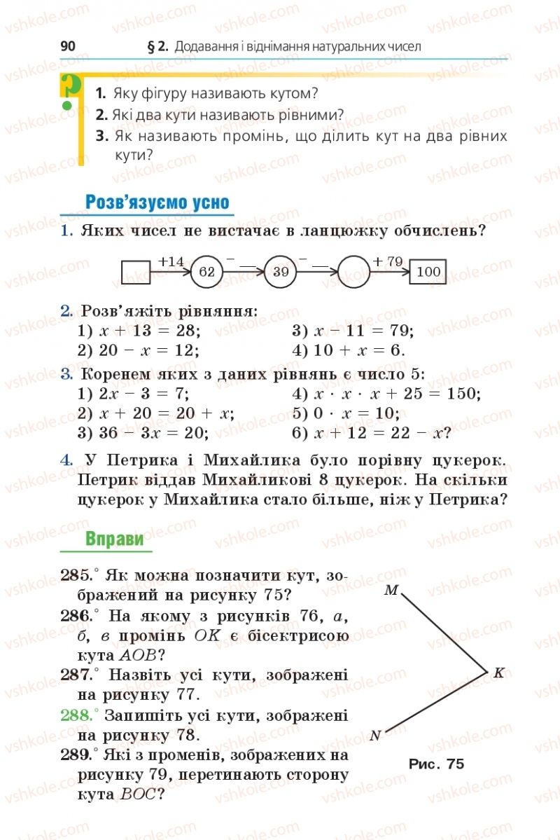 Страница 90 | Підручник Математика 5 клас А.Г. Мерзляк, В.Б. Полонський, М.С. Якір 2013