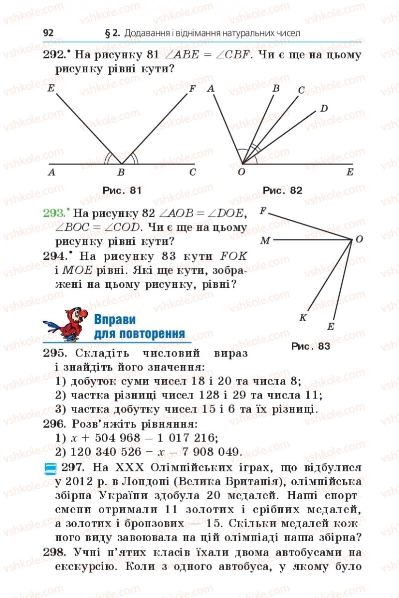 Страница 92 | Підручник Математика 5 клас А.Г. Мерзляк, В.Б. Полонський, М.С. Якір 2013