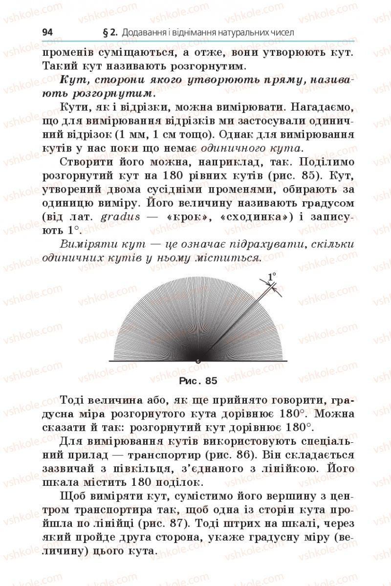 Страница 94 | Підручник Математика 5 клас А.Г. Мерзляк, В.Б. Полонський, М.С. Якір 2013