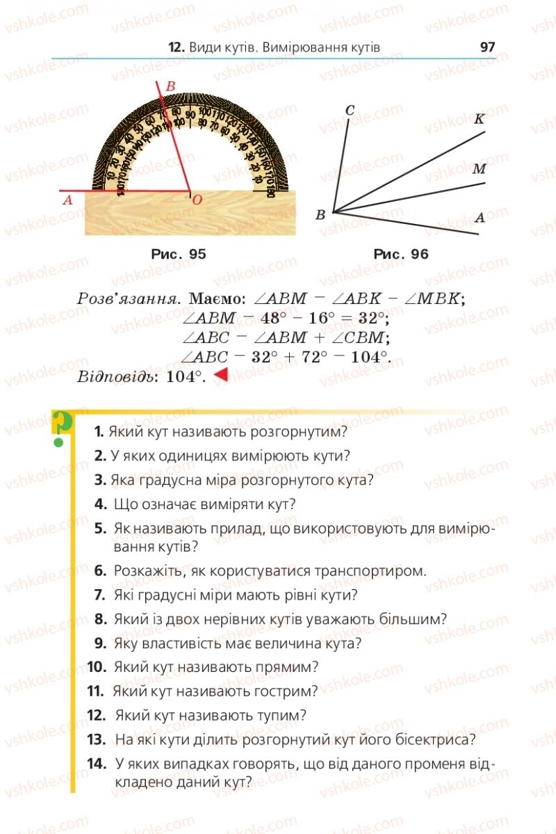 Страница 97 | Підручник Математика 5 клас А.Г. Мерзляк, В.Б. Полонський, М.С. Якір 2013