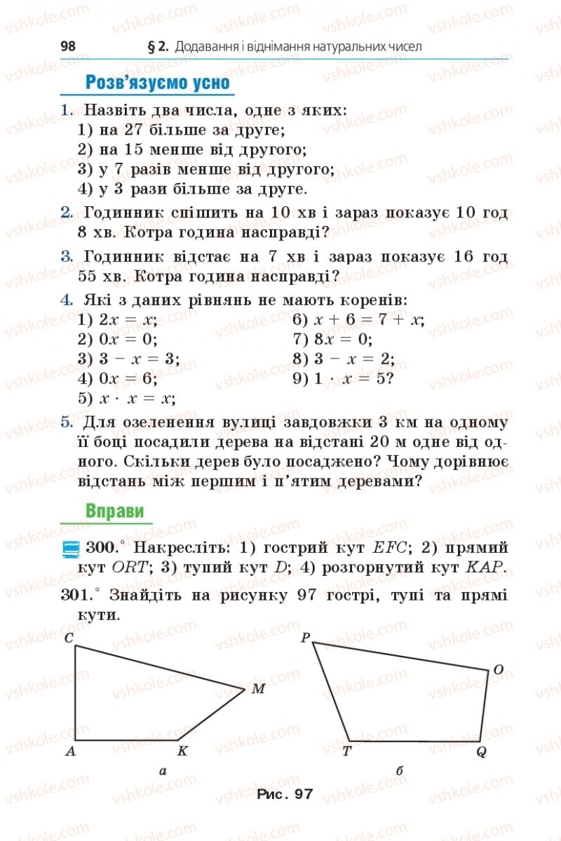 Страница 98 | Підручник Математика 5 клас А.Г. Мерзляк, В.Б. Полонський, М.С. Якір 2013