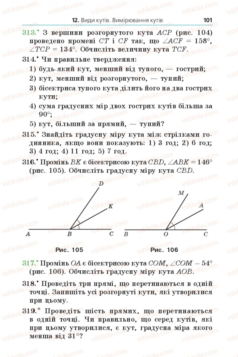 Страница 101 | Підручник Математика 5 клас А.Г. Мерзляк, В.Б. Полонський, М.С. Якір 2013