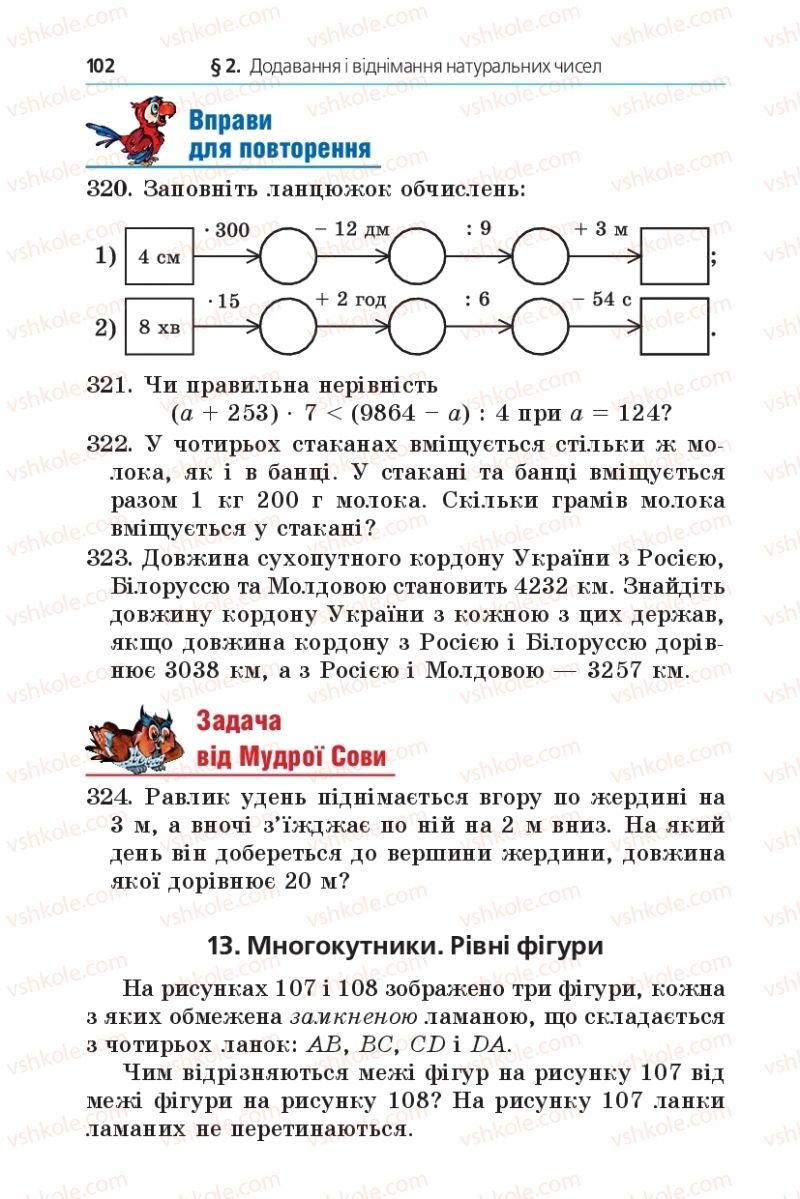 Страница 102 | Підручник Математика 5 клас А.Г. Мерзляк, В.Б. Полонський, М.С. Якір 2013