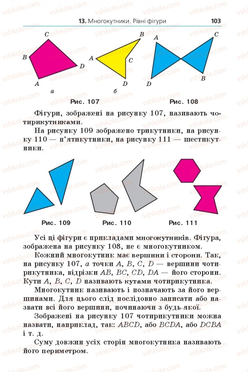 Страница 103 | Підручник Математика 5 клас А.Г. Мерзляк, В.Б. Полонський, М.С. Якір 2013