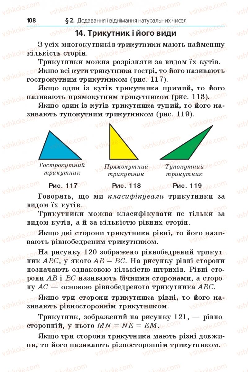 Страница 108 | Підручник Математика 5 клас А.Г. Мерзляк, В.Б. Полонський, М.С. Якір 2013