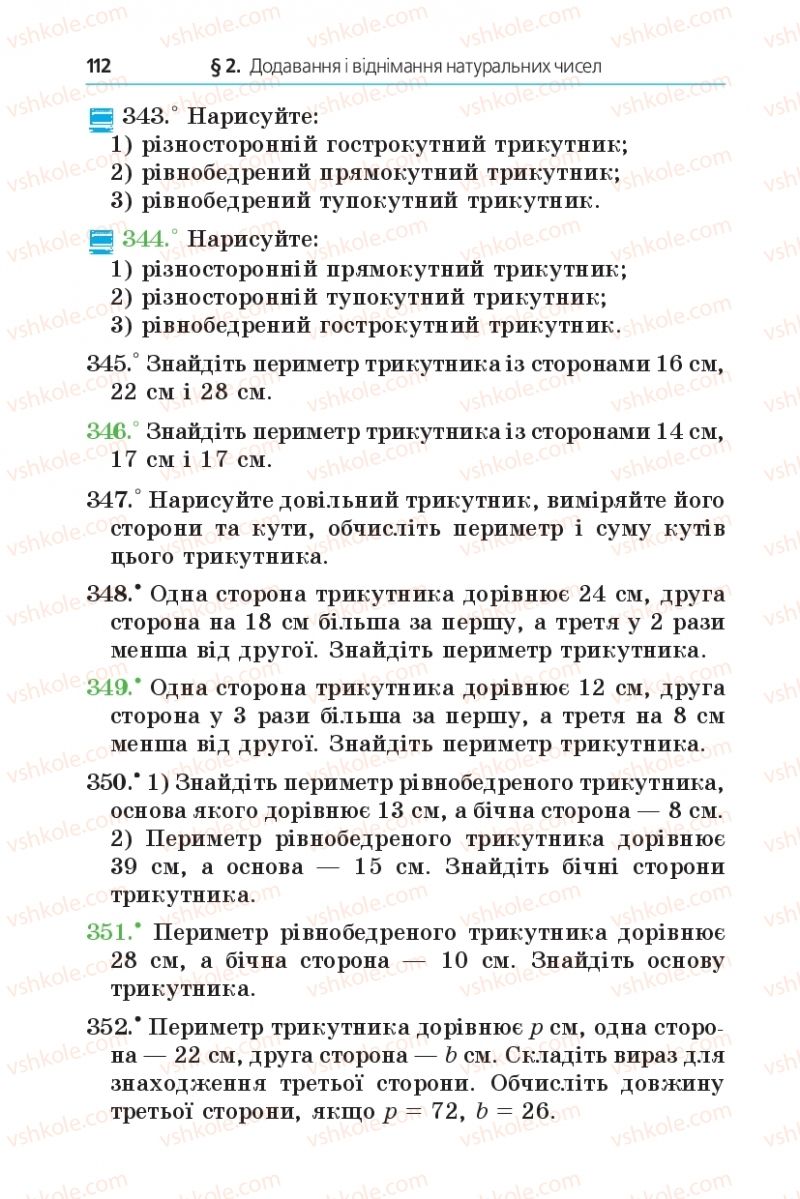 Страница 112 | Підручник Математика 5 клас А.Г. Мерзляк, В.Б. Полонський, М.С. Якір 2013
