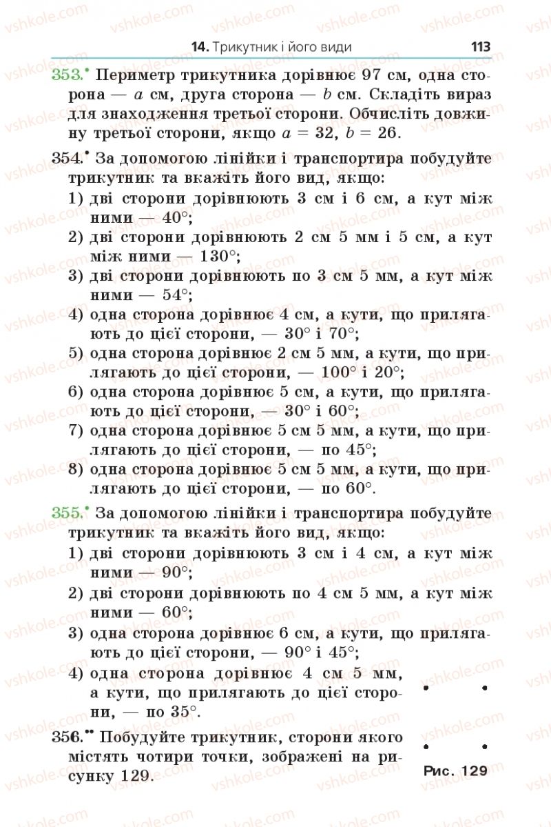 Страница 113 | Підручник Математика 5 клас А.Г. Мерзляк, В.Б. Полонський, М.С. Якір 2013