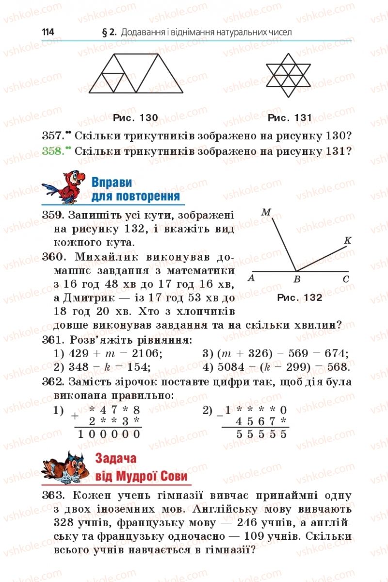Страница 114 | Підручник Математика 5 клас А.Г. Мерзляк, В.Б. Полонський, М.С. Якір 2013
