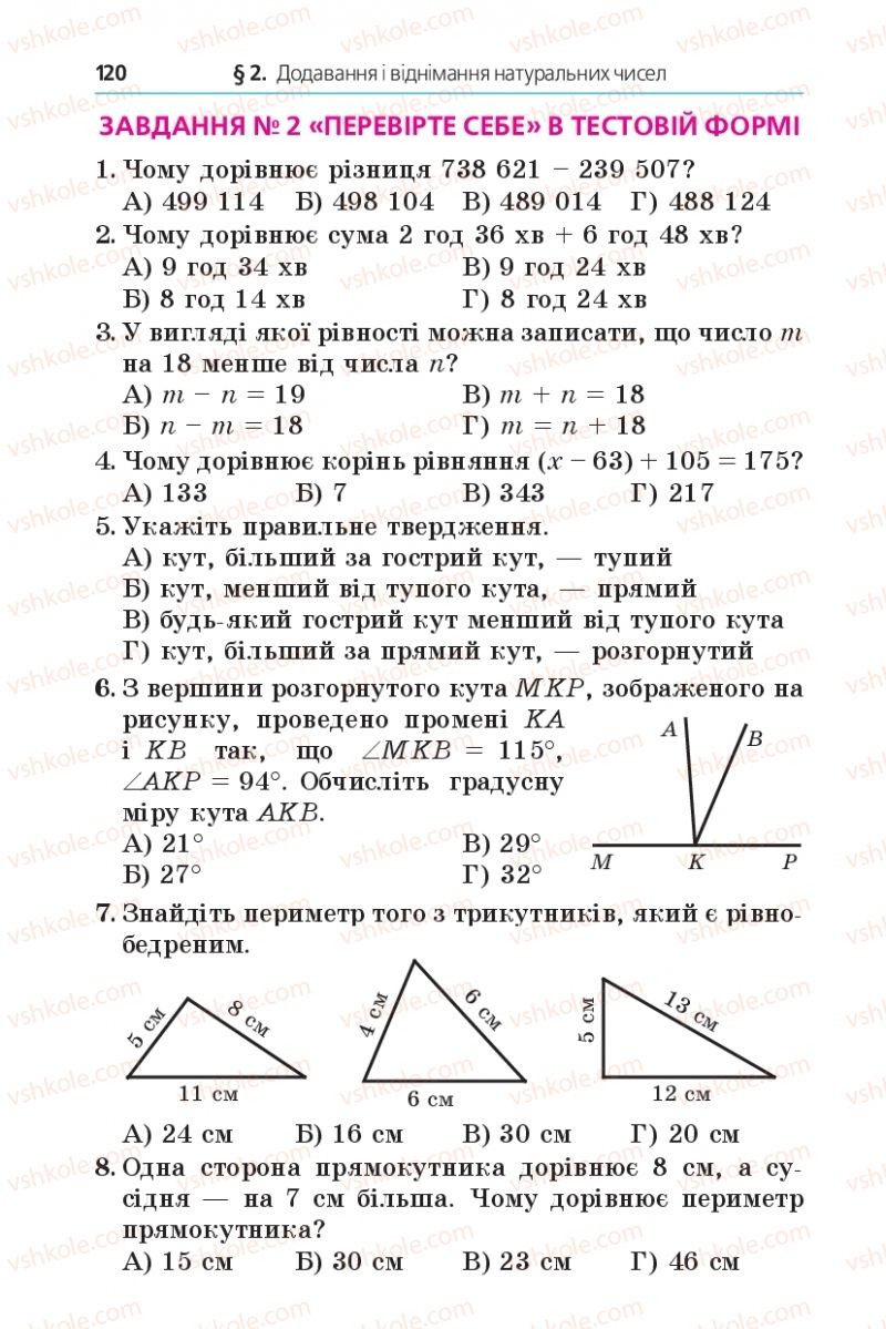 Страница 120 | Підручник Математика 5 клас А.Г. Мерзляк, В.Б. Полонський, М.С. Якір 2013