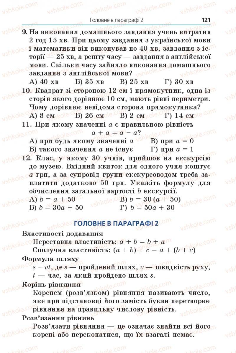 Страница 121 | Підручник Математика 5 клас А.Г. Мерзляк, В.Б. Полонський, М.С. Якір 2013