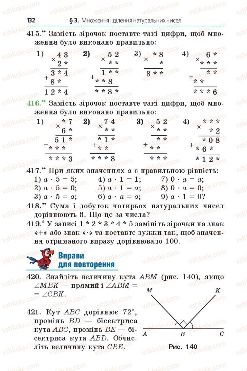Страница 132 | Підручник Математика 5 клас А.Г. Мерзляк, В.Б. Полонський, М.С. Якір 2013