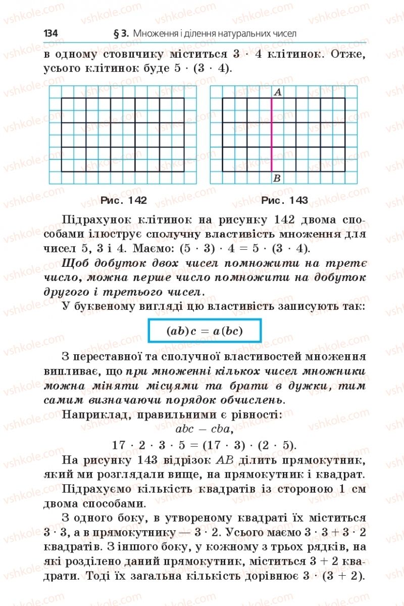 Страница 134 | Підручник Математика 5 клас А.Г. Мерзляк, В.Б. Полонський, М.С. Якір 2013