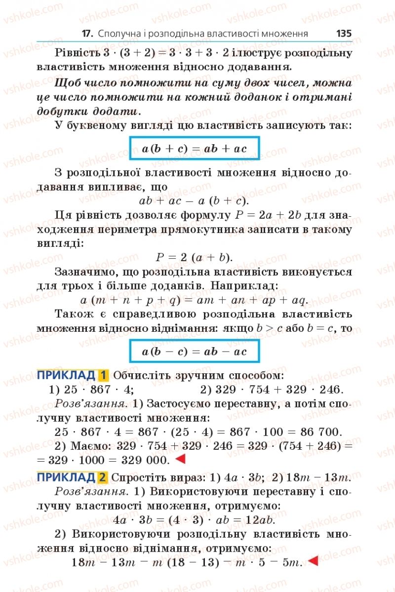 Страница 135 | Підручник Математика 5 клас А.Г. Мерзляк, В.Б. Полонський, М.С. Якір 2013