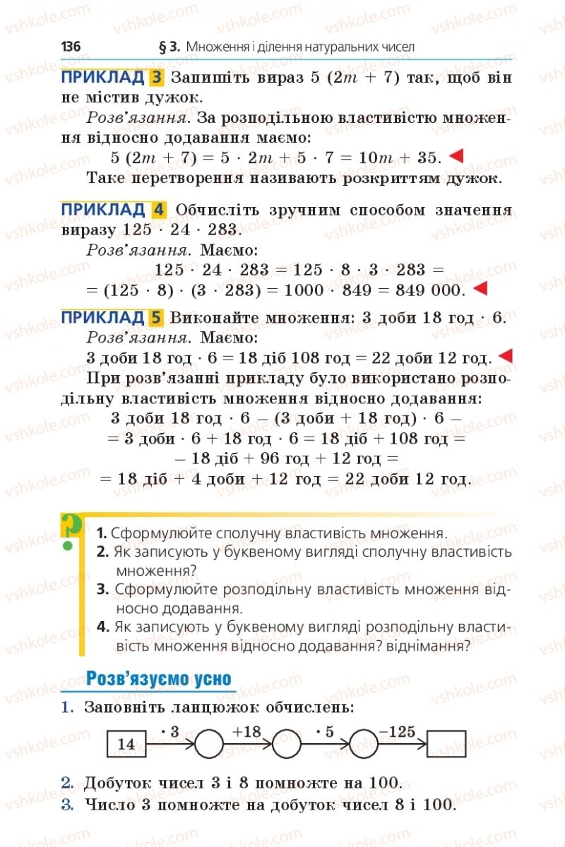 Страница 136 | Підручник Математика 5 клас А.Г. Мерзляк, В.Б. Полонський, М.С. Якір 2013