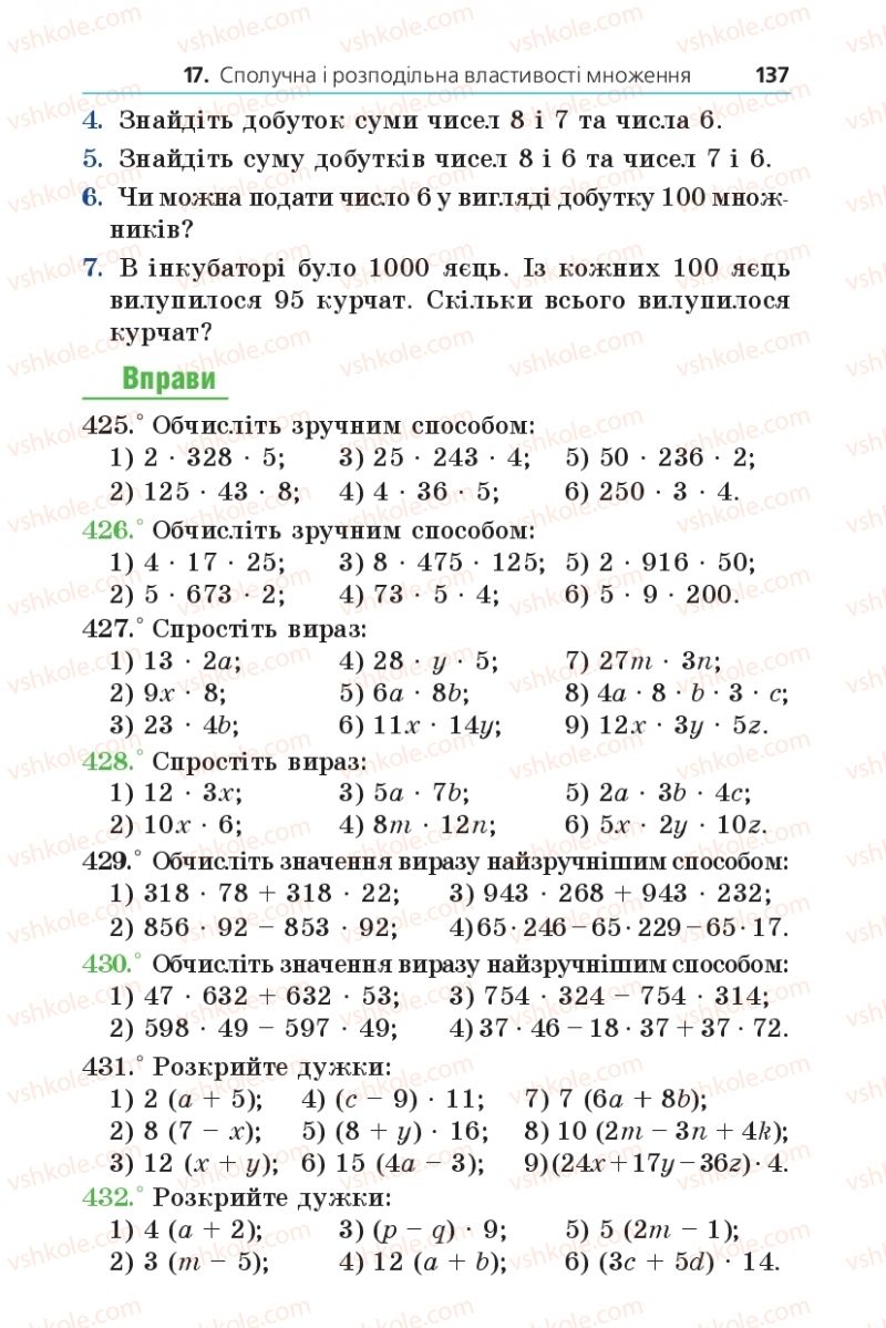 Страница 137 | Підручник Математика 5 клас А.Г. Мерзляк, В.Б. Полонський, М.С. Якір 2013
