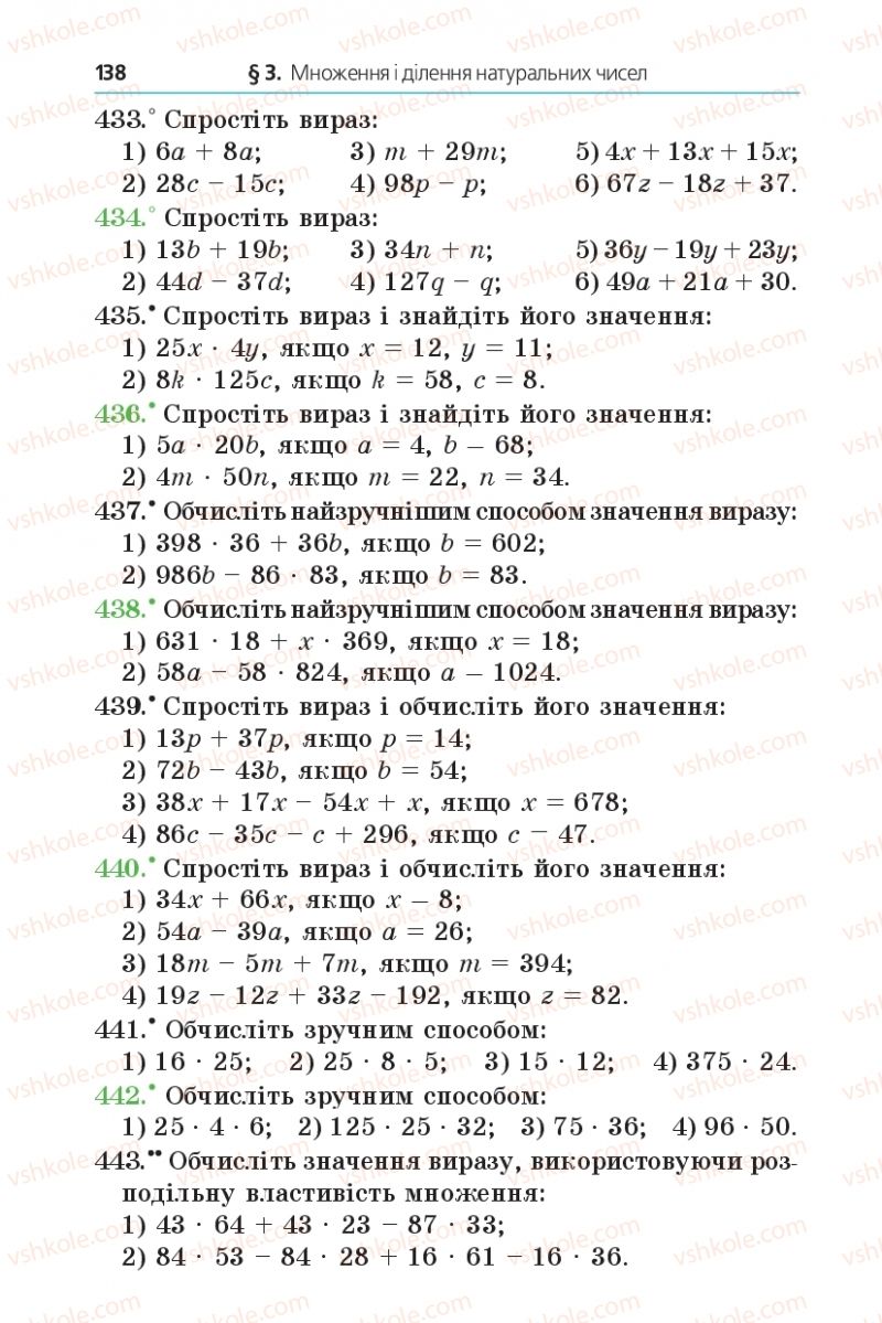 Страница 138 | Підручник Математика 5 клас А.Г. Мерзляк, В.Б. Полонський, М.С. Якір 2013