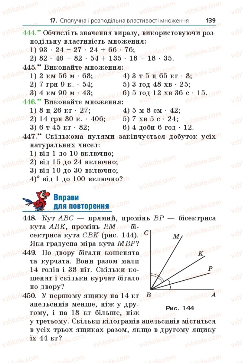 Страница 139 | Підручник Математика 5 клас А.Г. Мерзляк, В.Б. Полонський, М.С. Якір 2013