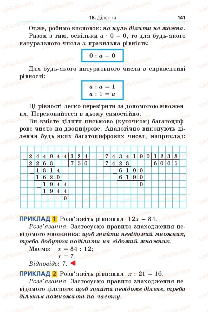 Страница 141 | Підручник Математика 5 клас А.Г. Мерзляк, В.Б. Полонський, М.С. Якір 2013