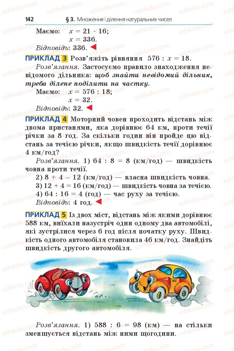Страница 142 | Підручник Математика 5 клас А.Г. Мерзляк, В.Б. Полонський, М.С. Якір 2013