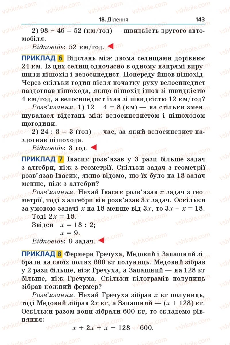 Страница 143 | Підручник Математика 5 клас А.Г. Мерзляк, В.Б. Полонський, М.С. Якір 2013