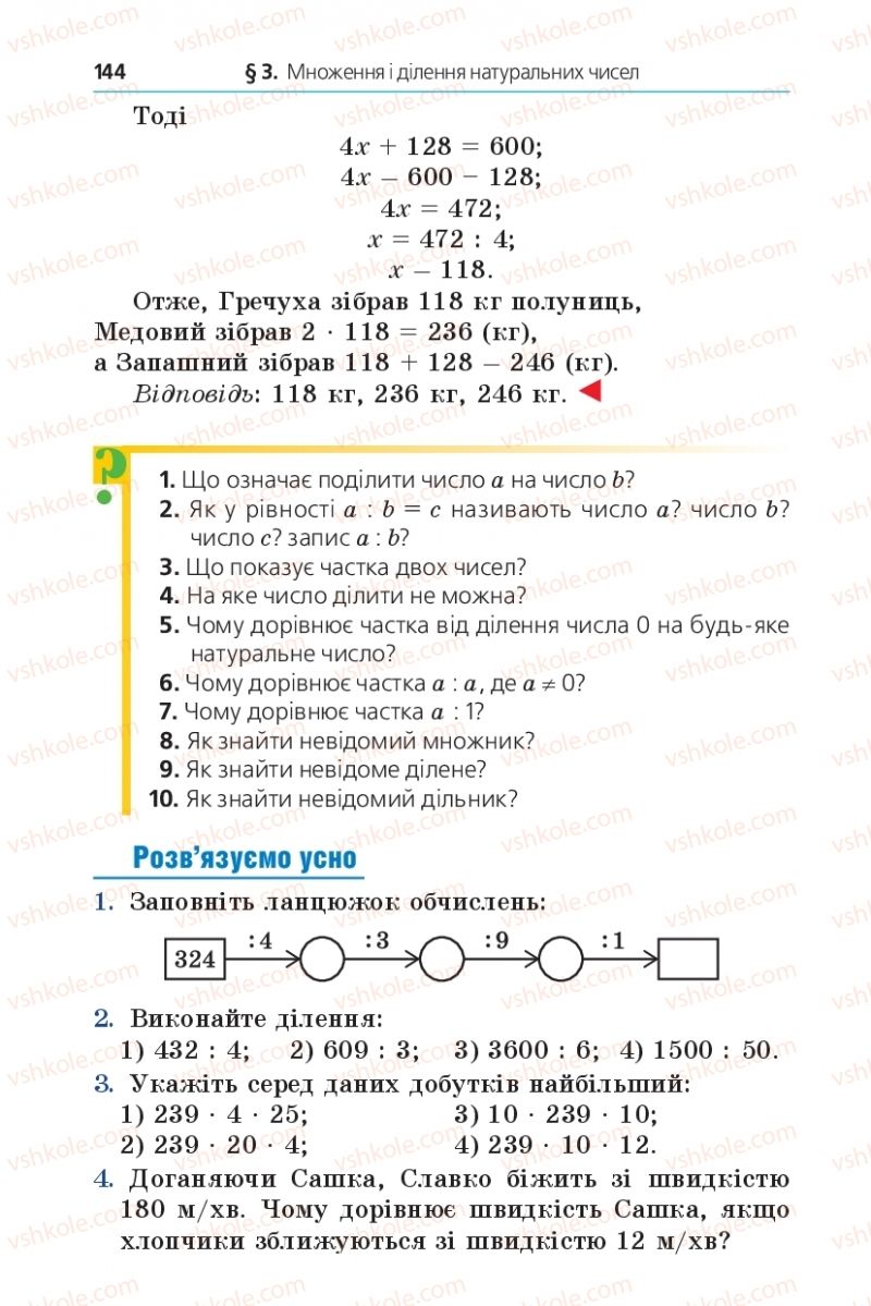 Страница 144 | Підручник Математика 5 клас А.Г. Мерзляк, В.Б. Полонський, М.С. Якір 2013