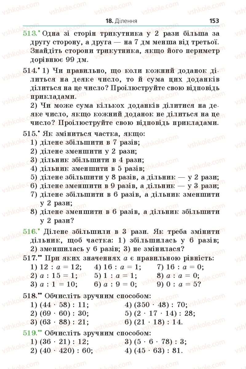 Страница 153 | Підручник Математика 5 клас А.Г. Мерзляк, В.Б. Полонський, М.С. Якір 2013