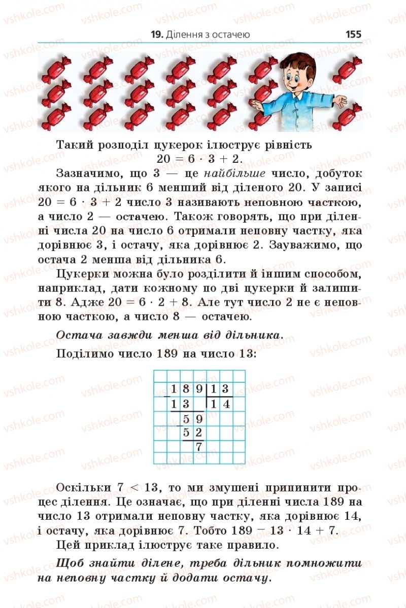 Страница 155 | Підручник Математика 5 клас А.Г. Мерзляк, В.Б. Полонський, М.С. Якір 2013