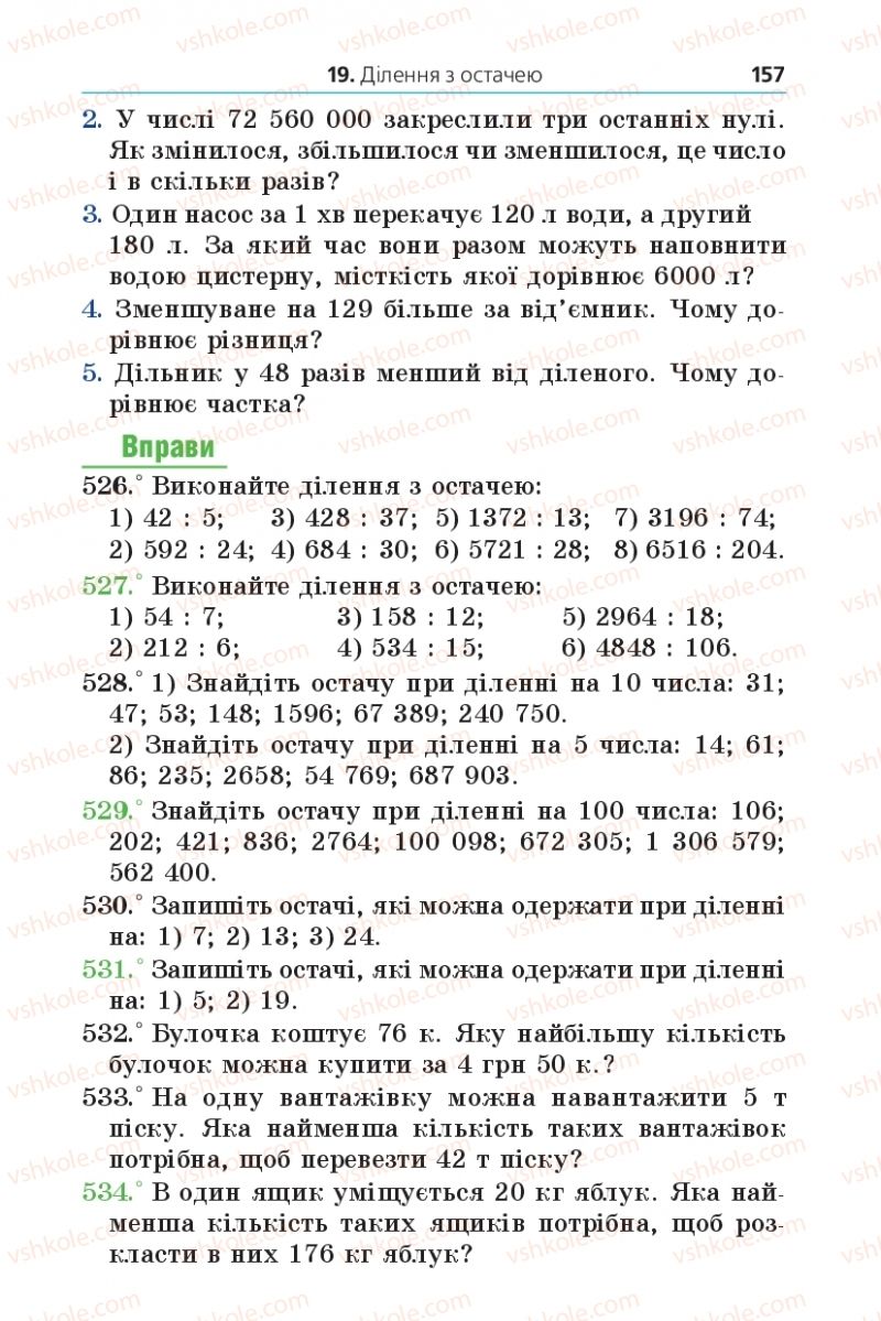 Страница 157 | Підручник Математика 5 клас А.Г. Мерзляк, В.Б. Полонський, М.С. Якір 2013