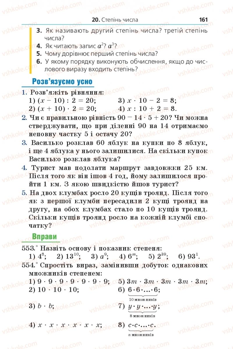 Страница 161 | Підручник Математика 5 клас А.Г. Мерзляк, В.Б. Полонський, М.С. Якір 2013