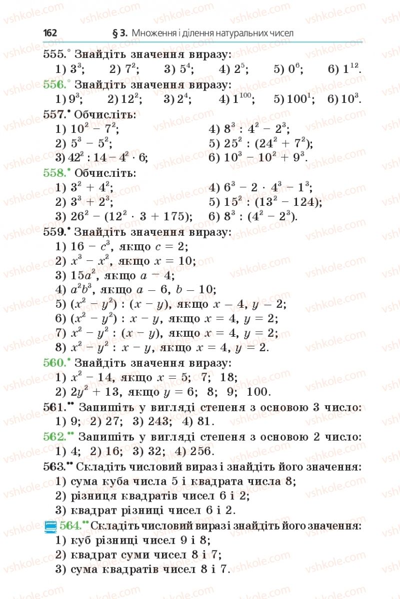 Страница 162 | Підручник Математика 5 клас А.Г. Мерзляк, В.Б. Полонський, М.С. Якір 2013