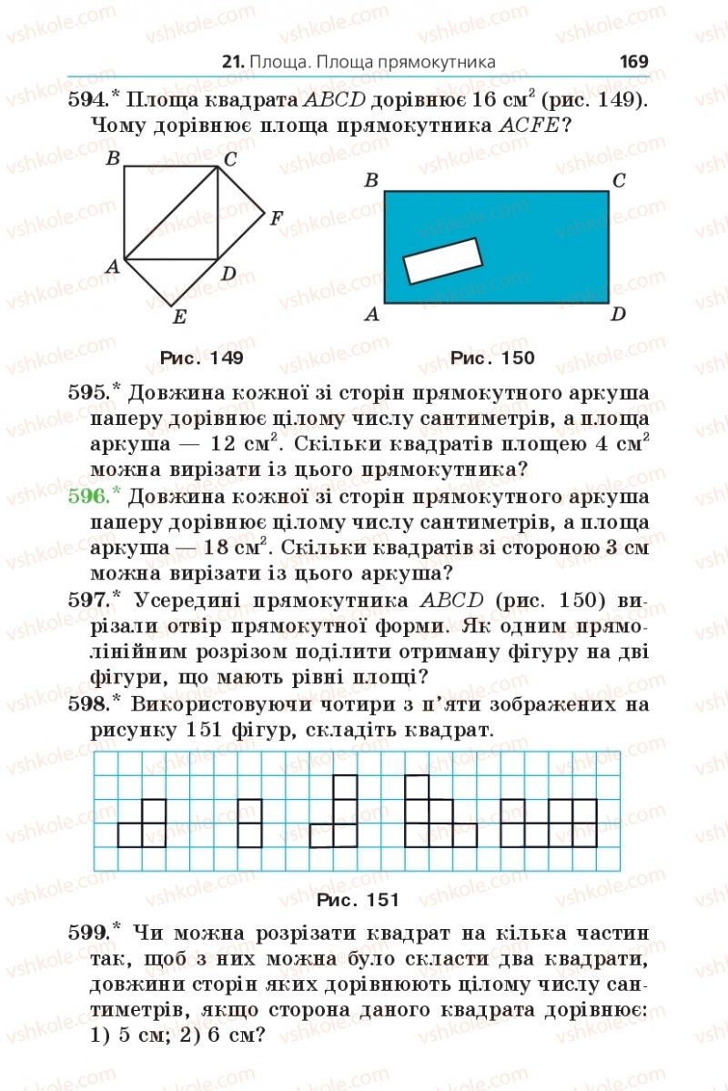 Страница 169 | Підручник Математика 5 клас А.Г. Мерзляк, В.Б. Полонський, М.С. Якір 2013