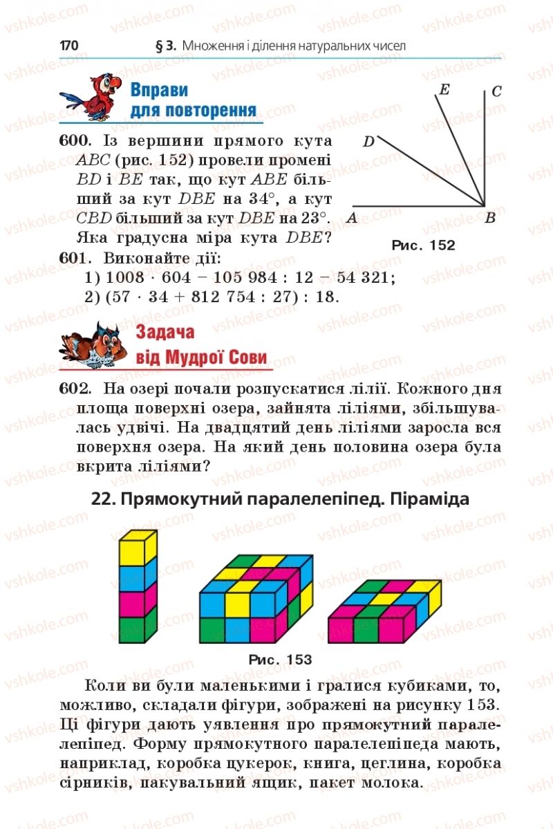 Страница 170 | Підручник Математика 5 клас А.Г. Мерзляк, В.Б. Полонський, М.С. Якір 2013