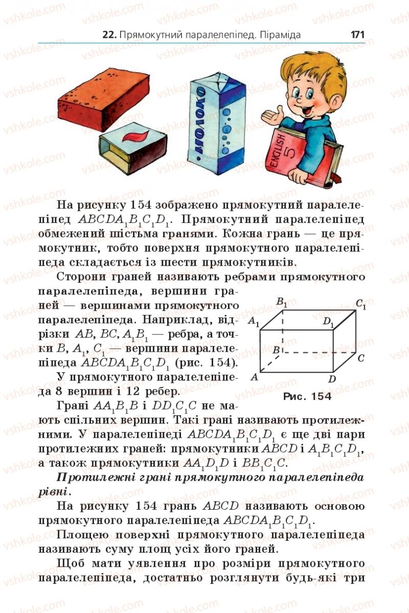 Страница 171 | Підручник Математика 5 клас А.Г. Мерзляк, В.Б. Полонський, М.С. Якір 2013