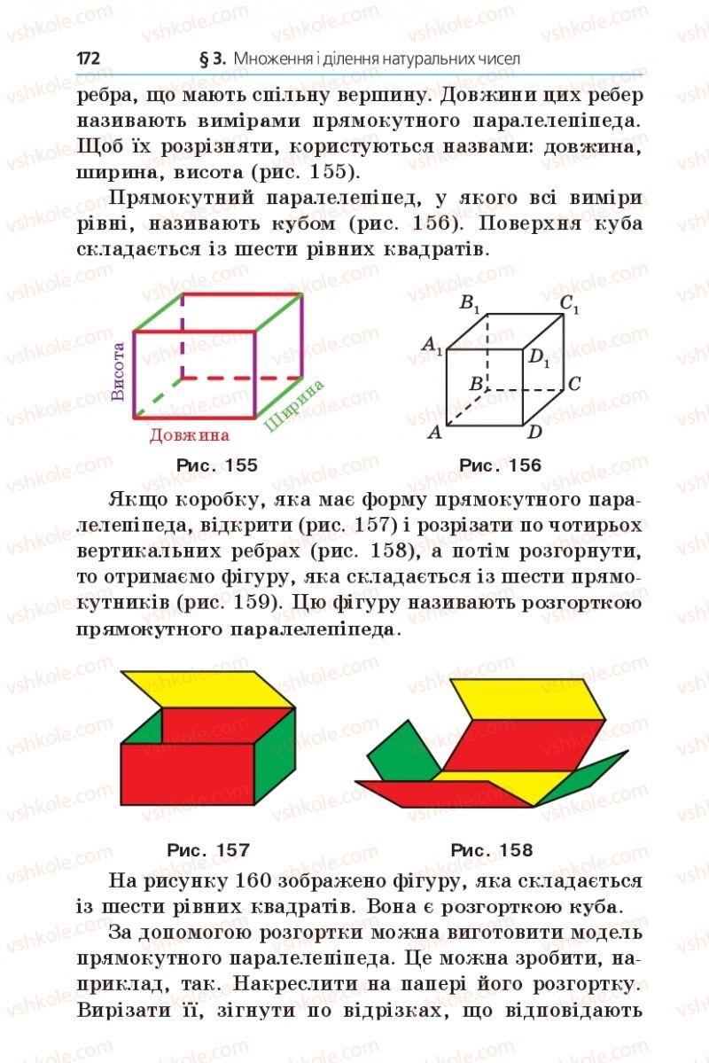 Страница 172 | Підручник Математика 5 клас А.Г. Мерзляк, В.Б. Полонський, М.С. Якір 2013