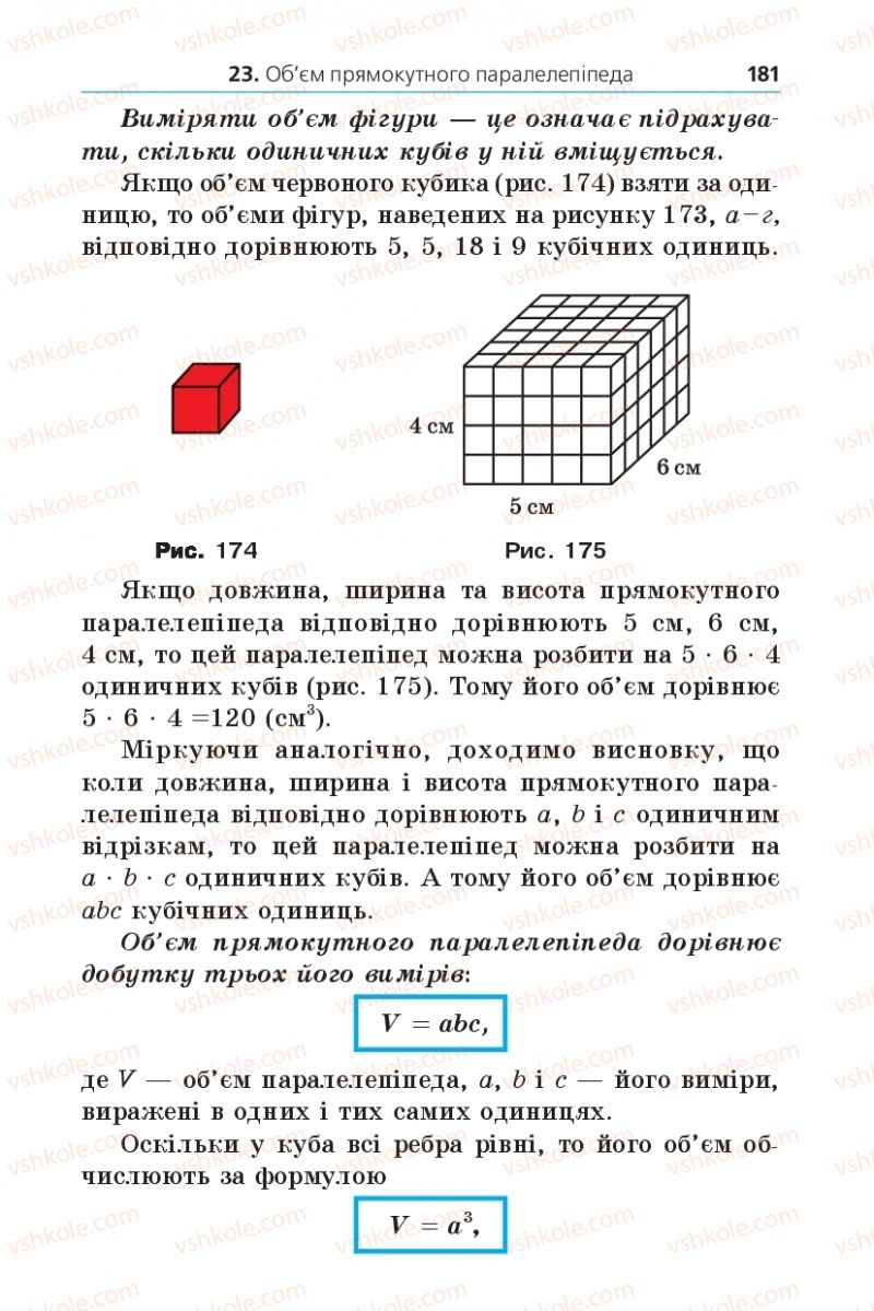 Страница 181 | Підручник Математика 5 клас А.Г. Мерзляк, В.Б. Полонський, М.С. Якір 2013