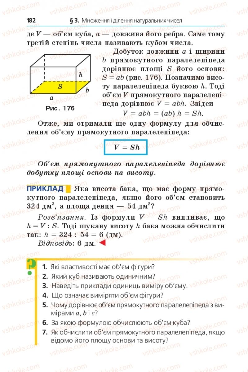 Страница 182 | Підручник Математика 5 клас А.Г. Мерзляк, В.Б. Полонський, М.С. Якір 2013