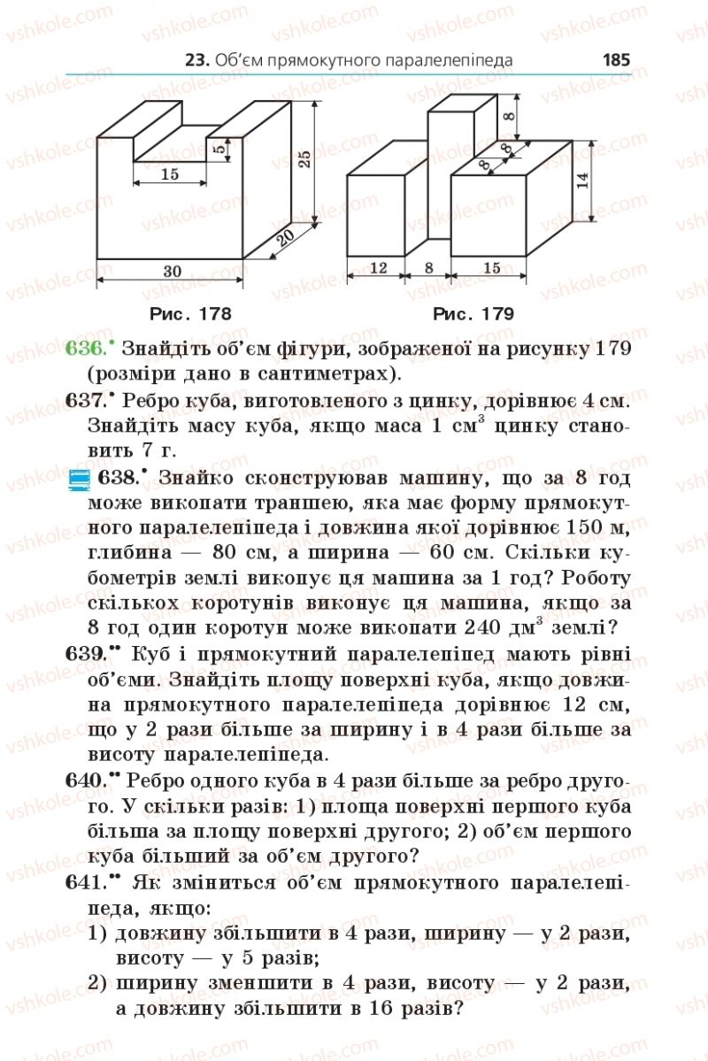 Страница 185 | Підручник Математика 5 клас А.Г. Мерзляк, В.Б. Полонський, М.С. Якір 2013