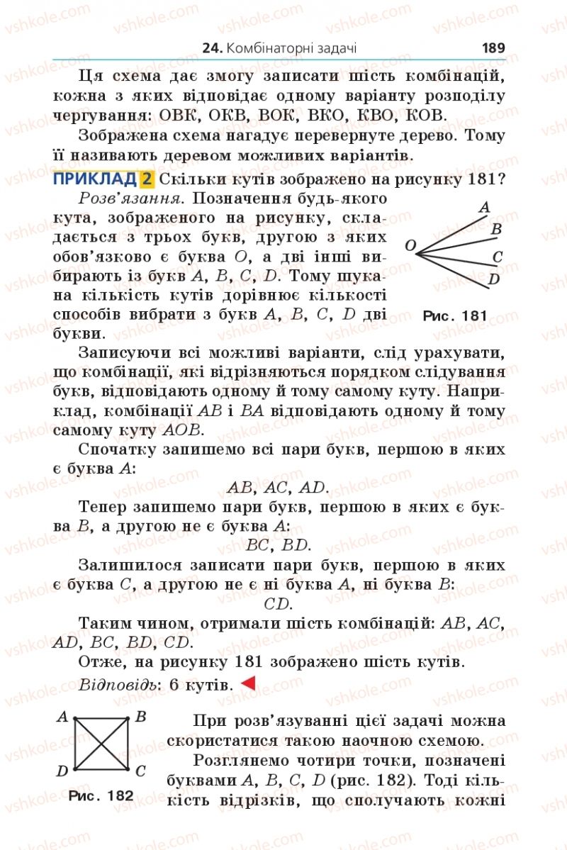 Страница 189 | Підручник Математика 5 клас А.Г. Мерзляк, В.Б. Полонський, М.С. Якір 2013