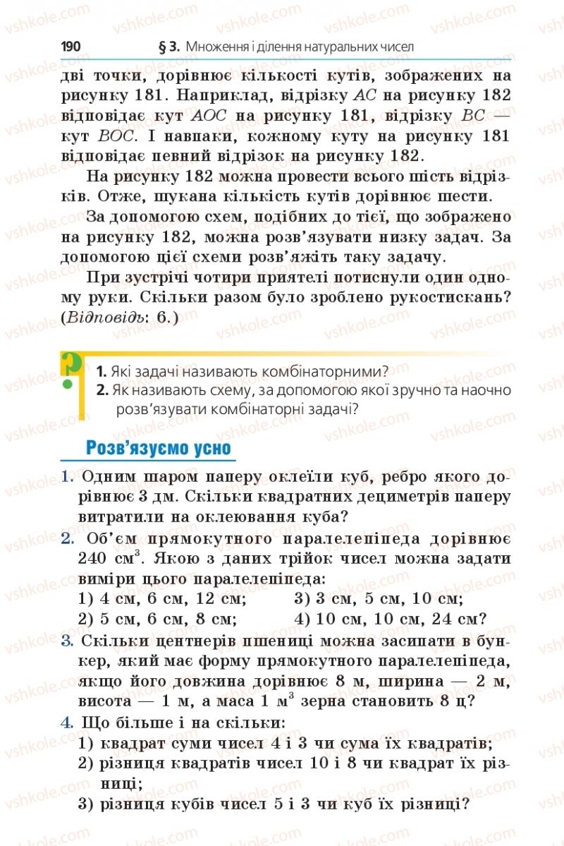 Страница 190 | Підручник Математика 5 клас А.Г. Мерзляк, В.Б. Полонський, М.С. Якір 2013