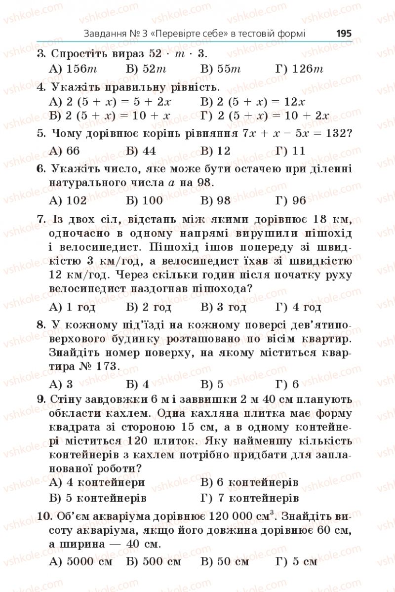 Страница 195 | Підручник Математика 5 клас А.Г. Мерзляк, В.Б. Полонський, М.С. Якір 2013