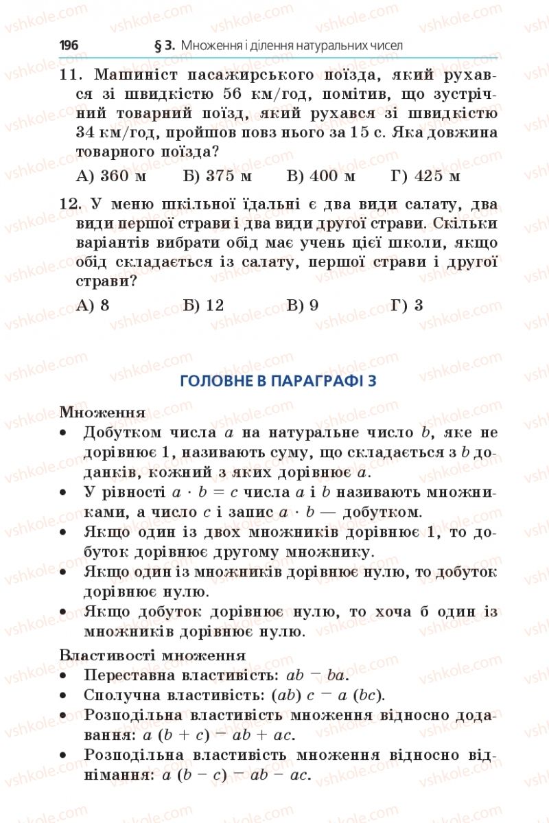 Страница 196 | Підручник Математика 5 клас А.Г. Мерзляк, В.Б. Полонський, М.С. Якір 2013