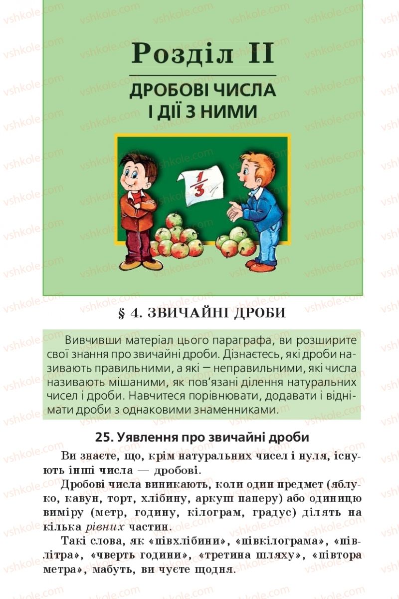 Страница 198 | Підручник Математика 5 клас А.Г. Мерзляк, В.Б. Полонський, М.С. Якір 2013