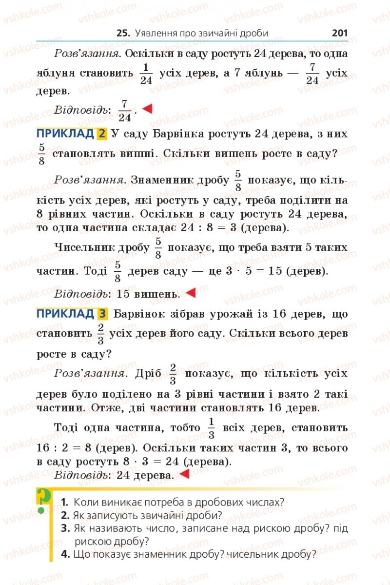 Страница 201 | Підручник Математика 5 клас А.Г. Мерзляк, В.Б. Полонський, М.С. Якір 2013